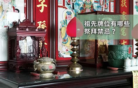 亂動祖先牌位|【祖先牌位移動日子】祖先牌位搬家指南：移動日子的關鍵步驟解。